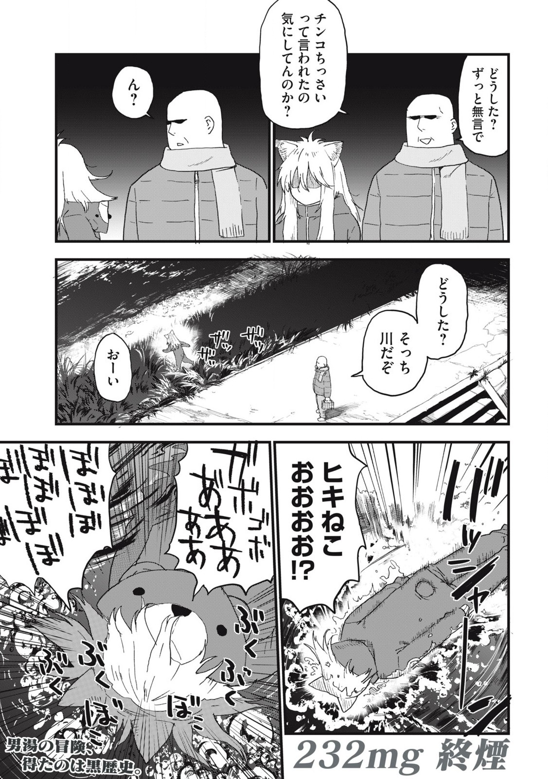 Read YANI NEKO Chapter 232 [High Quality / Full] - Page 5 - nicomanga.com