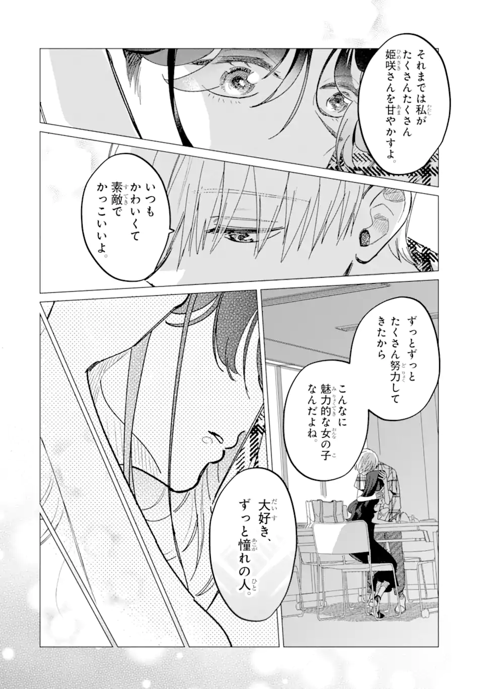 "KAWAII" WA, TOKIDOKI KURUSHII Chapter 2.3 page 10 - nihonkuni.com
