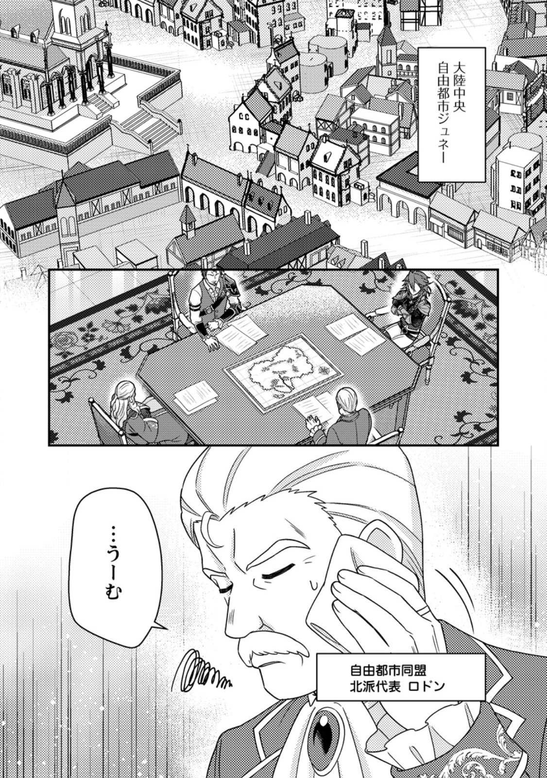 KAMIGAMI NO KAGO DE SEISAN KAKUMEI - RAW Chapter 35.1 page 1 - nihonkuni.com