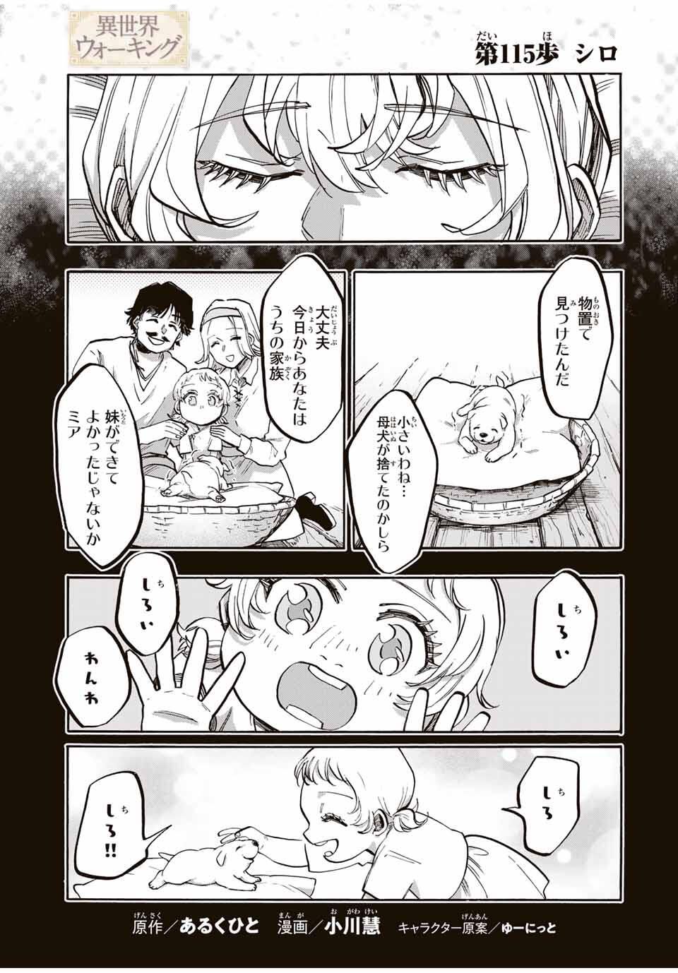 Read ISEKAI WALKING Chapter 115 [High Quality / Full] - Page 1 - nicomanga.com