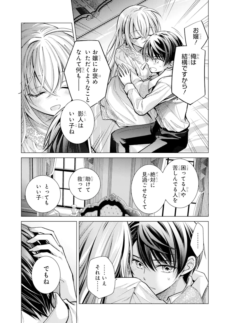 ORE GA KOKUHAKU SARETE KARA, OJOU NO YOUSU GA OKASHII. Chapter 7.3 page 1 - nihonkuni.com