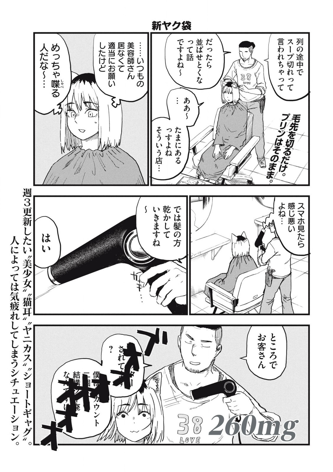 Read YANI NEKO Chapter 260 [High Quality / Full] - Page 1 - nicomanga.com