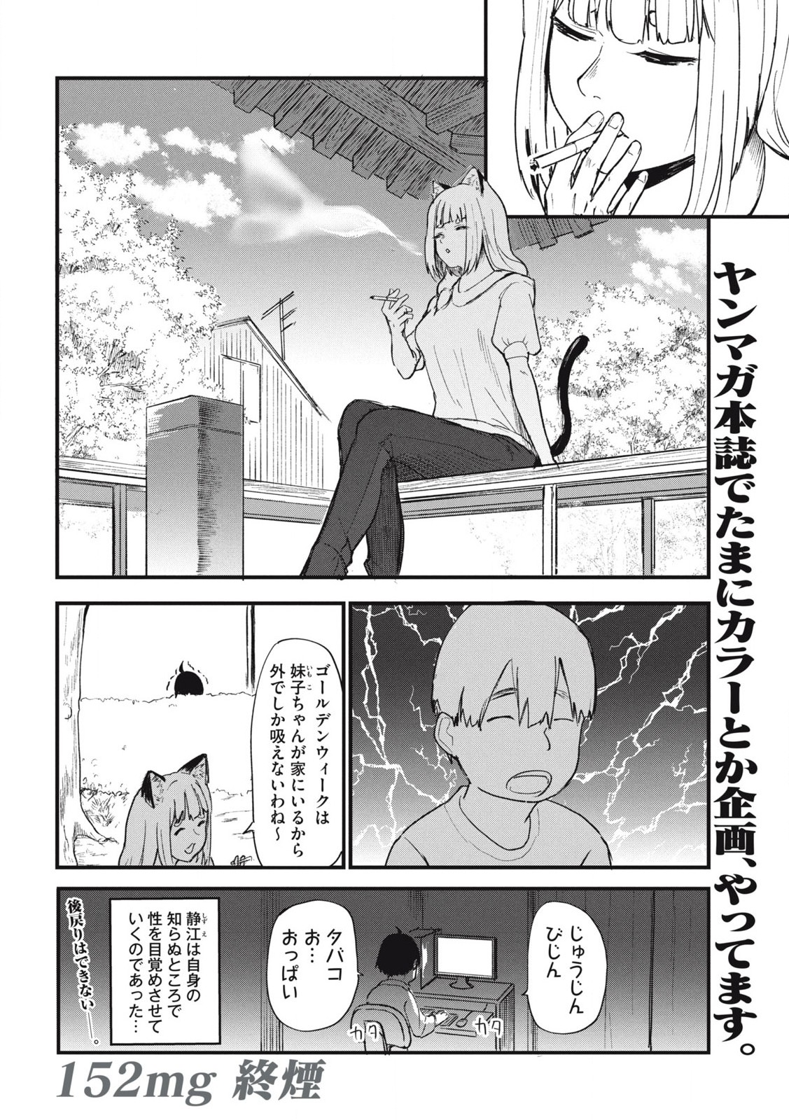 Read YANI NEKO Chapter 152 [High Quality / Full] - Page 4 - nicomanga.com
