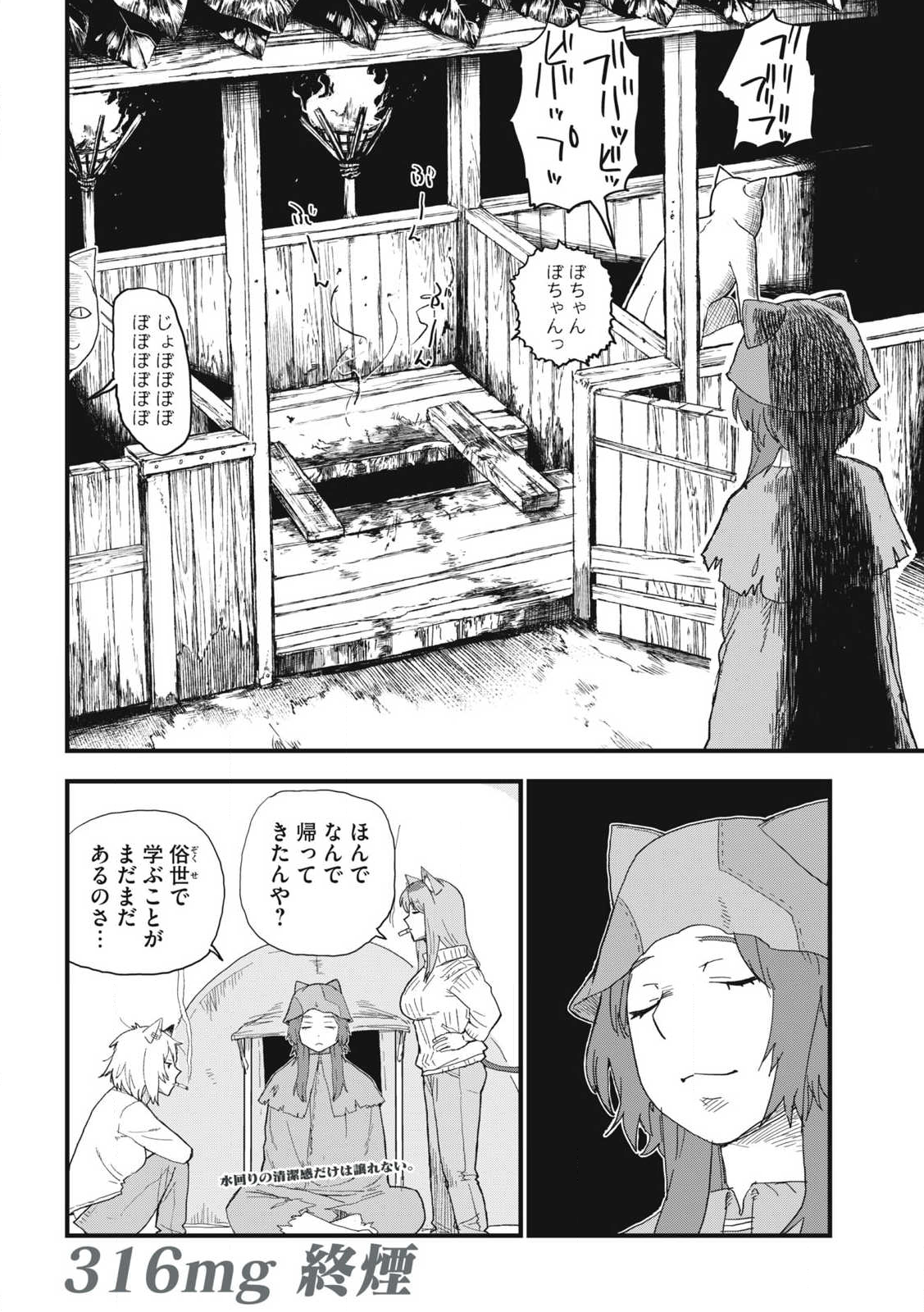 Read YANI NEKO Chapter 316 [High Quality / Full] - Page 8 - nicomanga.com