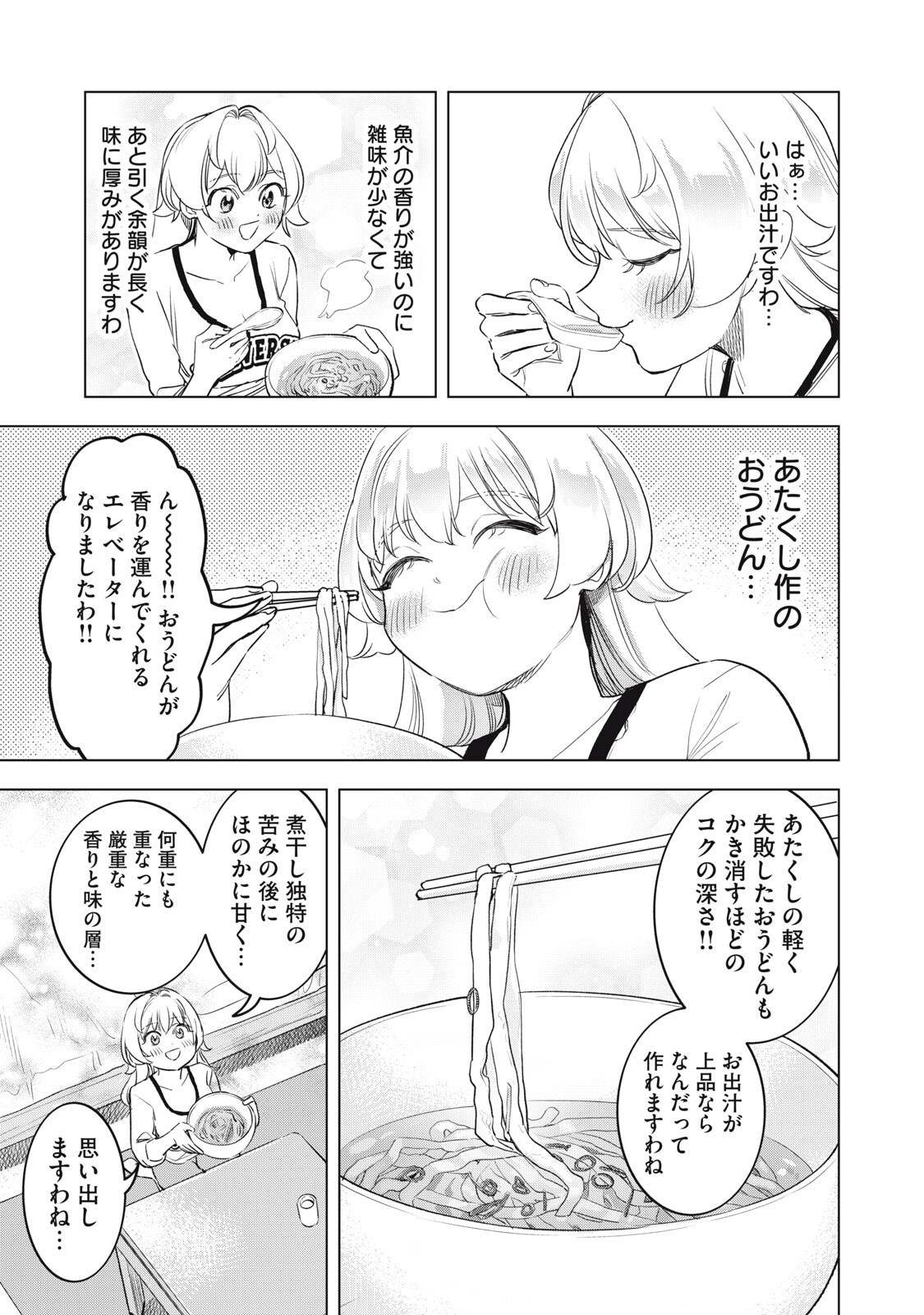 BOTSURAKU REIKO'S CINDERELLA GOURMET Chapter 25 page 15 - nihonkuni.com