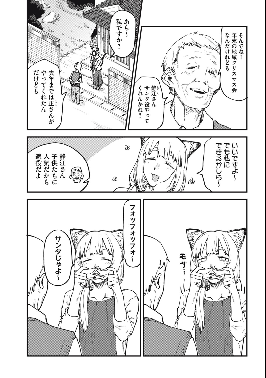 Read YANI NEKO Chapter 88 [High Quality / Full] - Page 3 - nicomanga.com