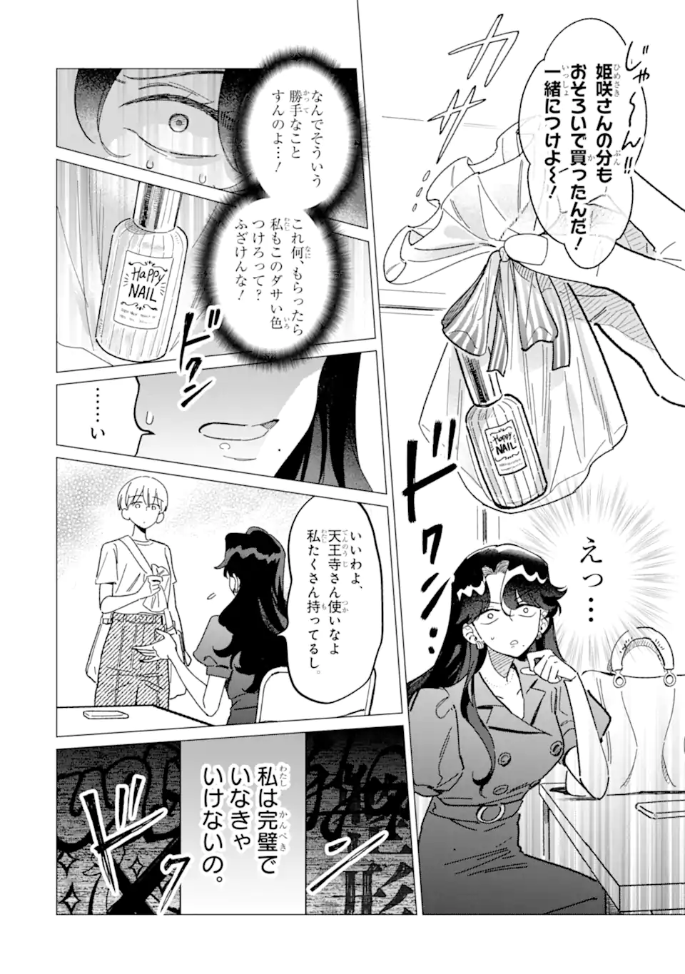 "KAWAII" WA, TOKIDOKI KURUSHII Chapter 2.1 page 12 - nihonkuni.com