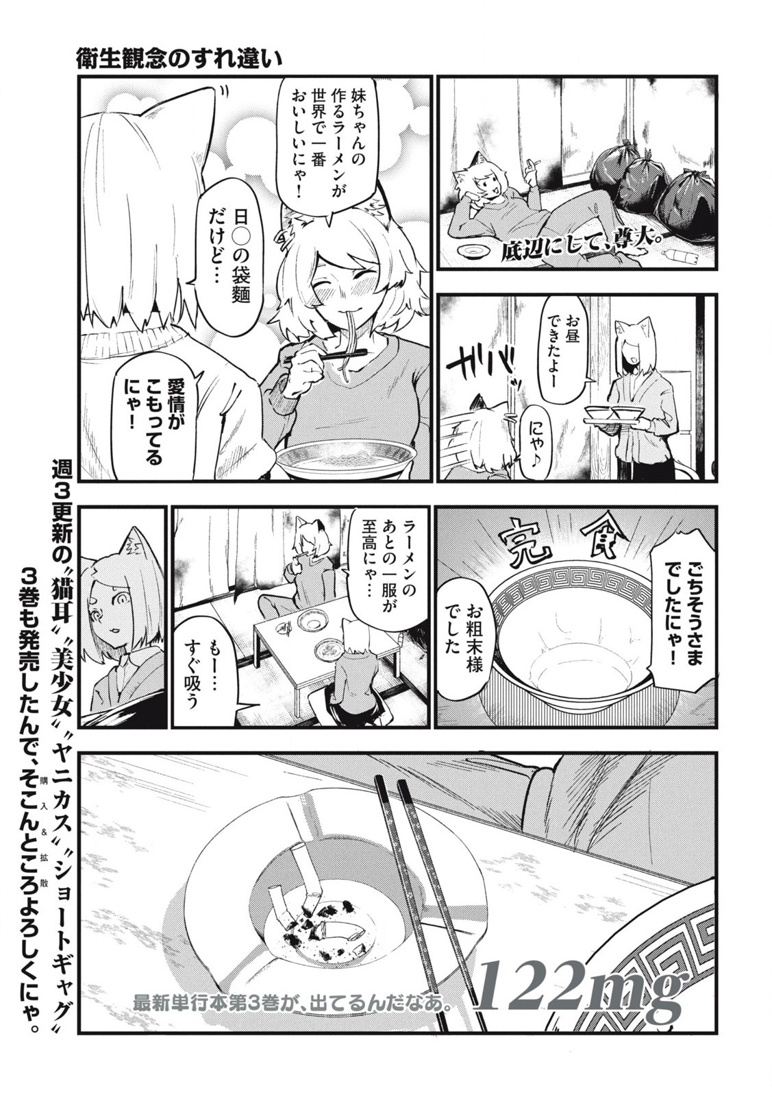Read YANI NEKO Chapter 122 [High Quality / Full] - Page 1 - nicomanga.com