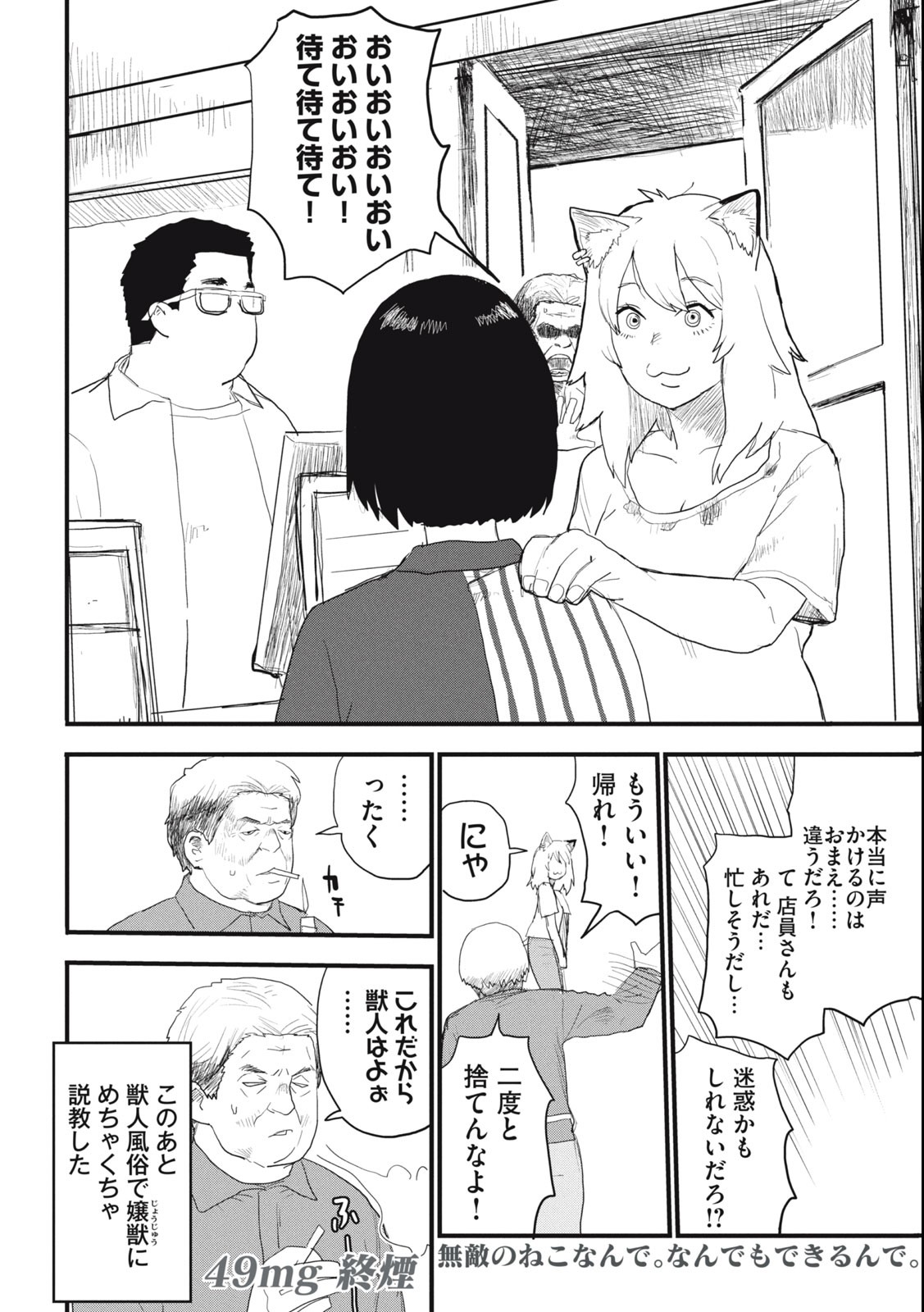Read YANI NEKO Chapter 49 [High Quality / Full] - Page 4 - nicomanga.com