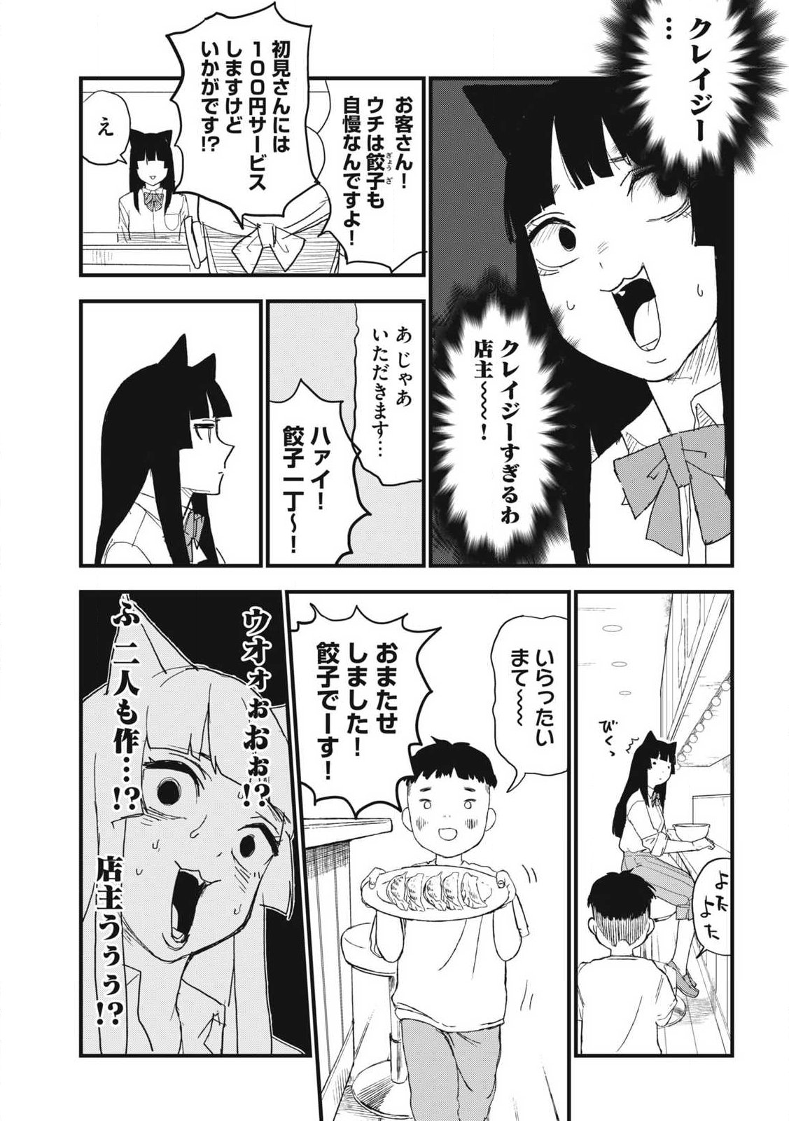 Read YANI NEKO Chapter 351 [High Quality / Full] - Page 9 - nicomanga.com