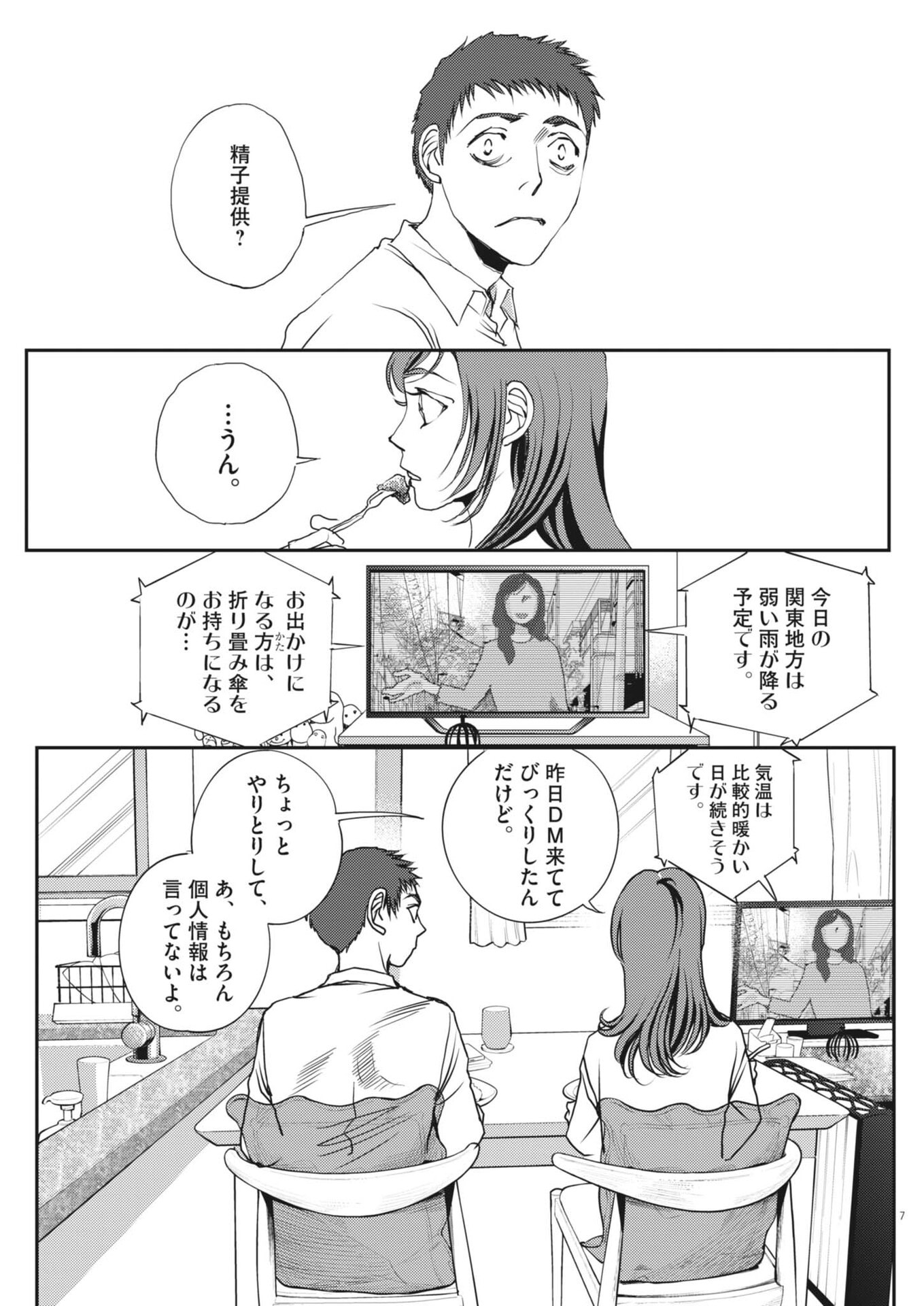 HAIBAIYOUSHI MIZUIRO Chapter 65 page 7 - nihonkuni.com