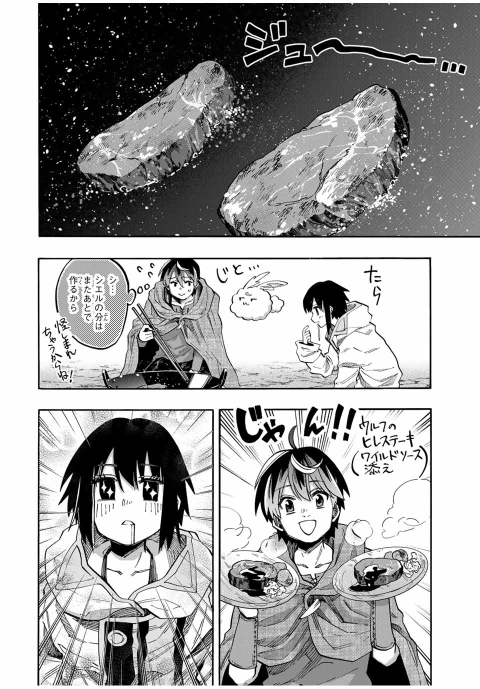 Read ISEKAI WALKING Chapter 69 [High Quality / Full] - Page 2 - nicomanga.com