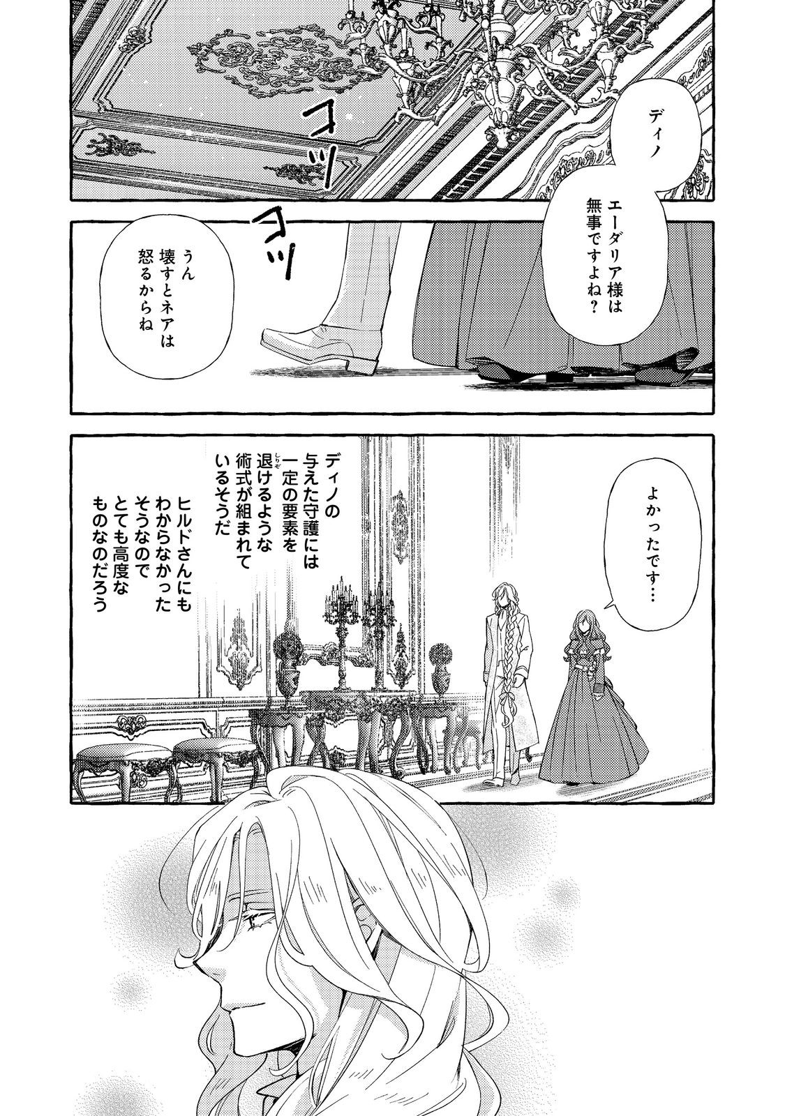 KUSURI NO MAMONO NO KAIKO RIYUU @COMIC Chapter 19.2 page 3 - nihonkuni.com