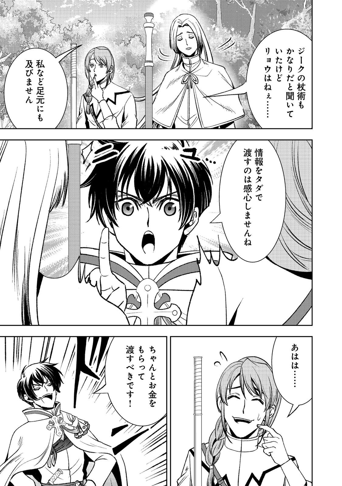 MIZU ZOKUSEI NO MAHOUTSUKAI PART 2 - RAW Chapter 9 page 9 - nihonkuni.com