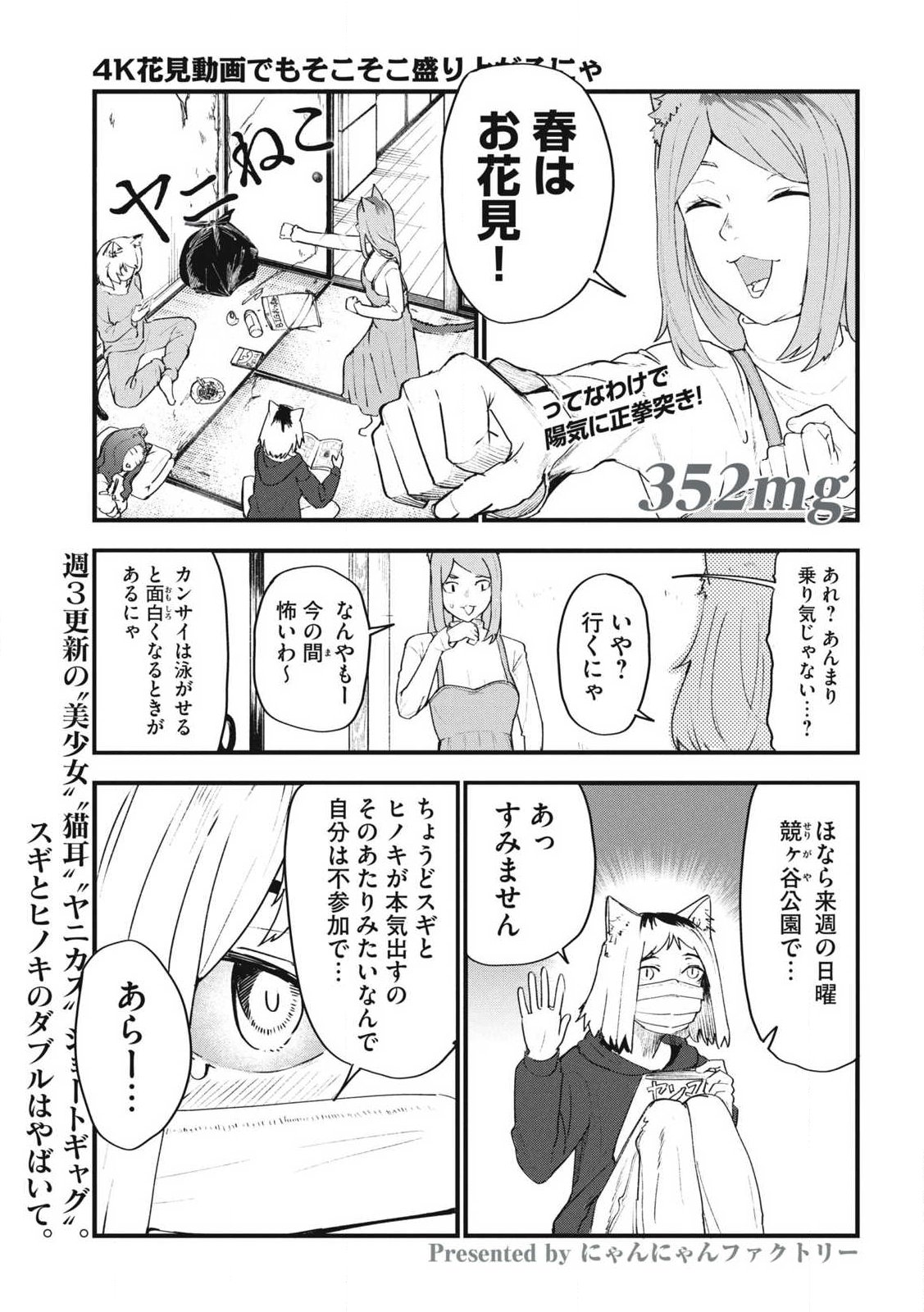 Read YANI NEKO Chapter 352 [High Quality / Full] - Page 1 - nicomanga.com