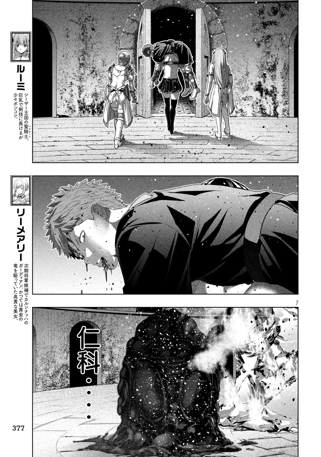 PARALLEL PARADISE - RAW Chapter 327 page 7 - nihonkuni.com