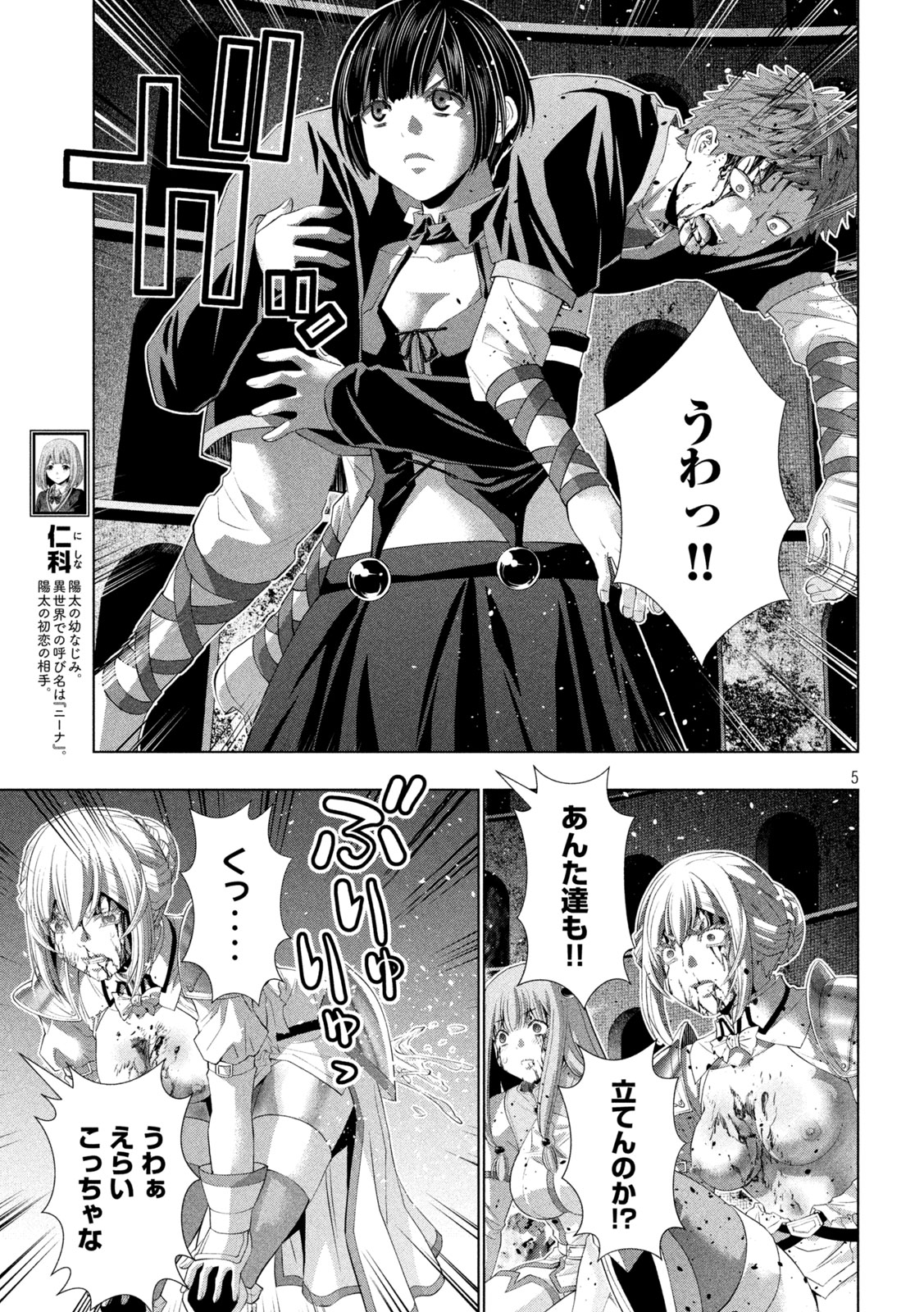 PARALLEL PARADISE - RAW Chapter 327 page 5 - nihonkuni.com