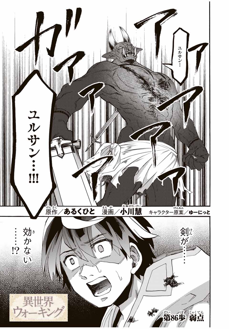 Read ISEKAI WALKING Chapter 86 [High Quality / Full] - Page 1 - nicomanga.com