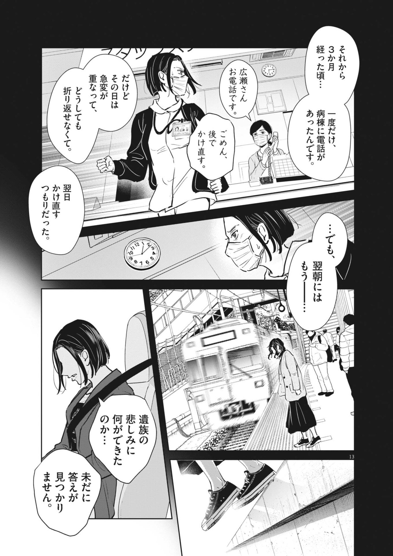 DIGNITY -RYOKOUI NO SHOHOUSEN- Chapter 19 page 13 - nihonkuni.com