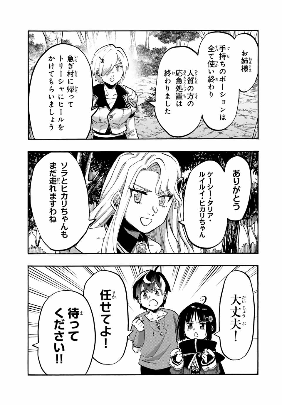 Read ISEKAI WALKING Chapter 91 [High Quality / Full] - Page 3 - nicomanga.com