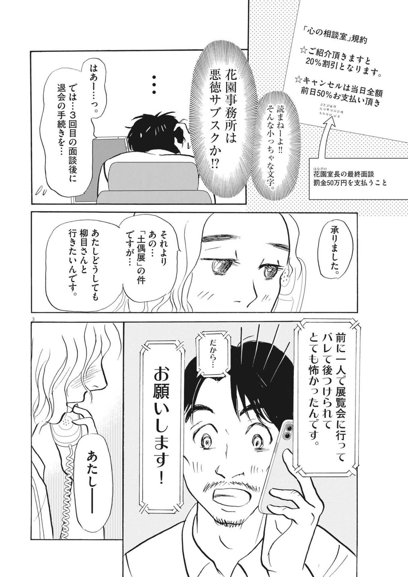 Read RIKON SHITAI ANATA E Chapter 10 [High Quality / Full] - Page 3 - nicomanga.com