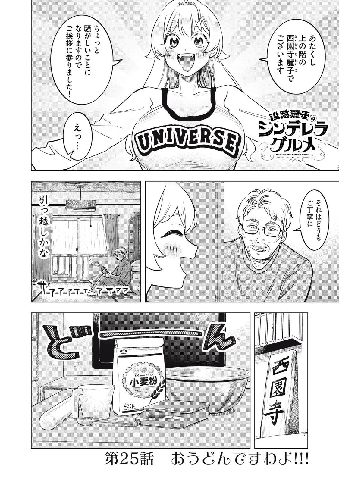 BOTSURAKU REIKO'S CINDERELLA GOURMET Chapter 25 page 2 - nihonkuni.com