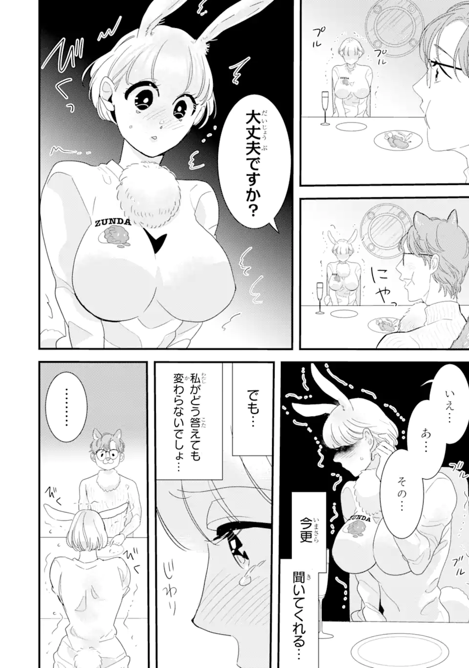 OSHI SEFU OSHI SEIYUU NO SEX FRIEND-NUMA Chapter 10.1 page 4 - nihonkuni.com