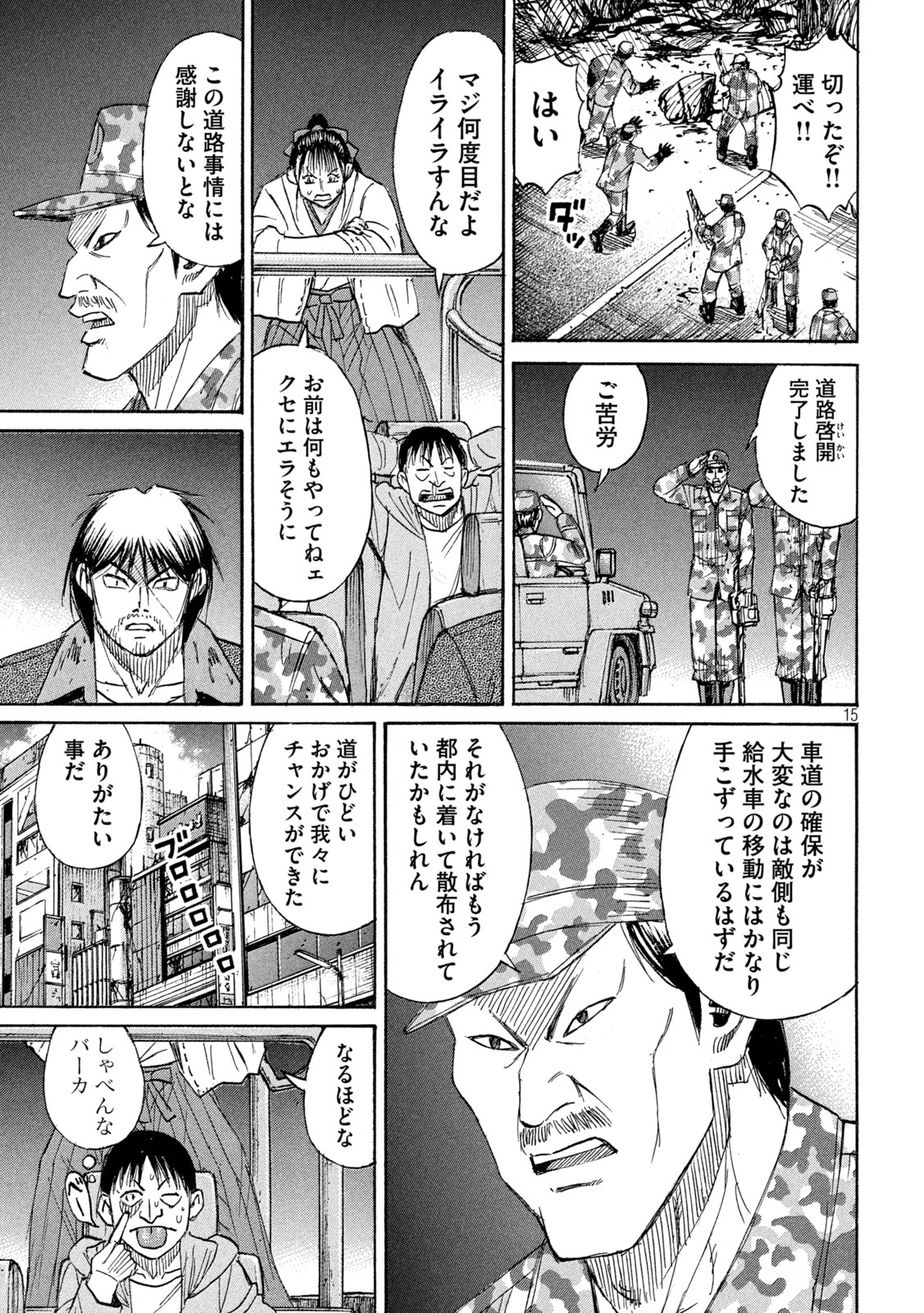 Read HIGANJIMA - 48 NICHIGO... - RAW Chapter 481 [High Quality / Full] - Page 15 - nicomanga.com