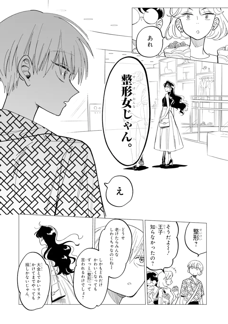 "KAWAII" WA, TOKIDOKI KURUSHII Chapter 1 page 10 - nihonkuni.com