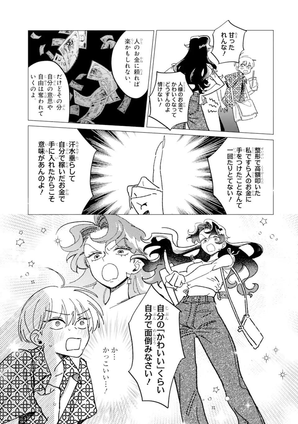 "KAWAII" WA, TOKIDOKI KURUSHII Chapter 6.1 page 5 - nihonkuni.com