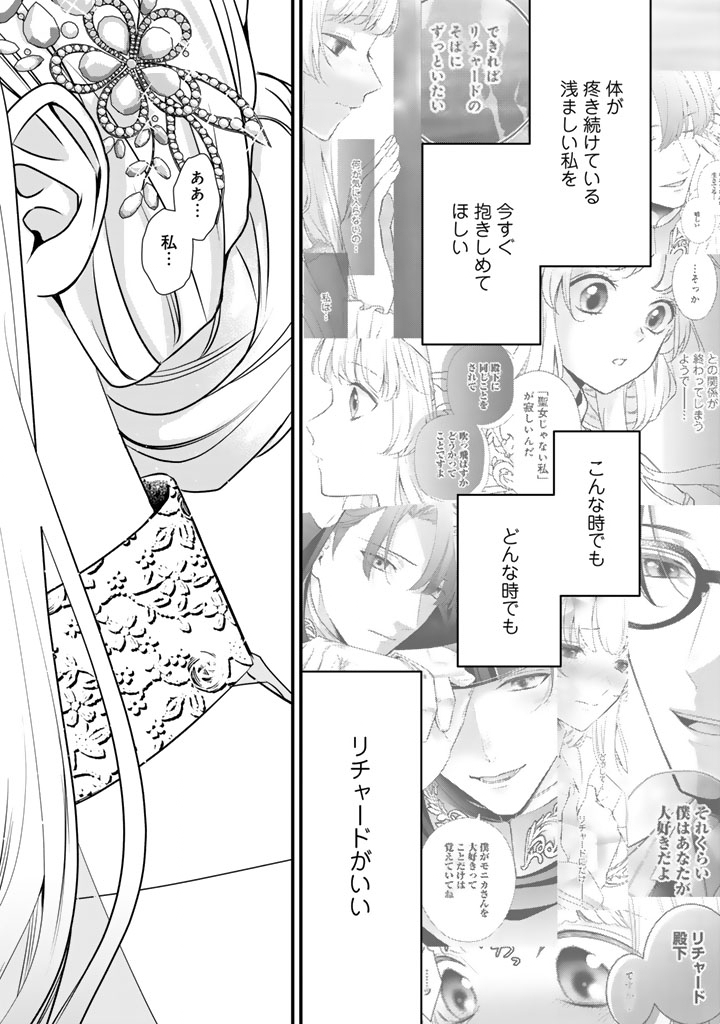 THE INCONVENIENT LIFE OF AN AROUSING PRIESTESS Chapter 45 page 8 - nihonkuni.com