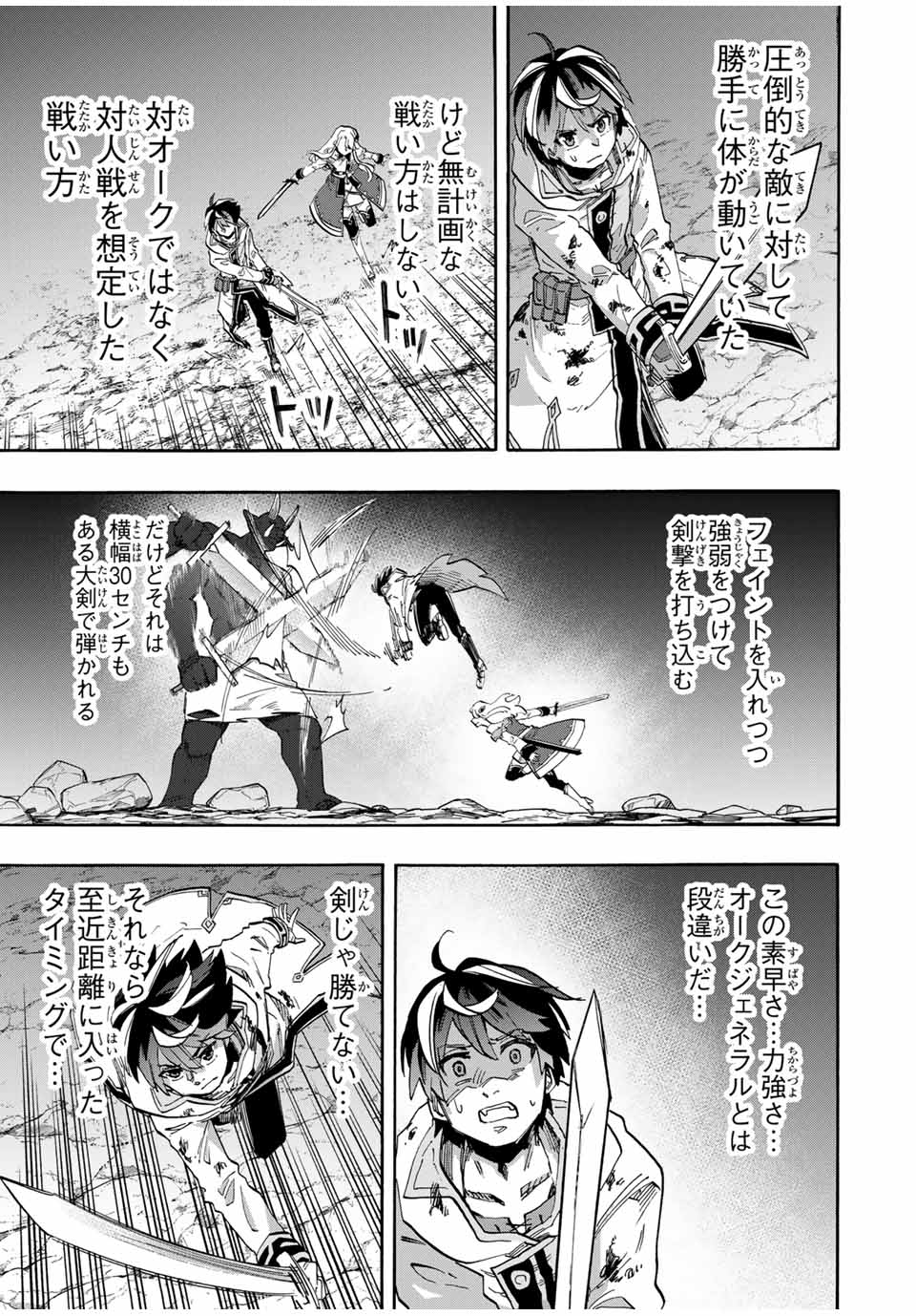 Read ISEKAI WALKING Chapter 85 [High Quality / Full] - Page 11 - nicomanga.com