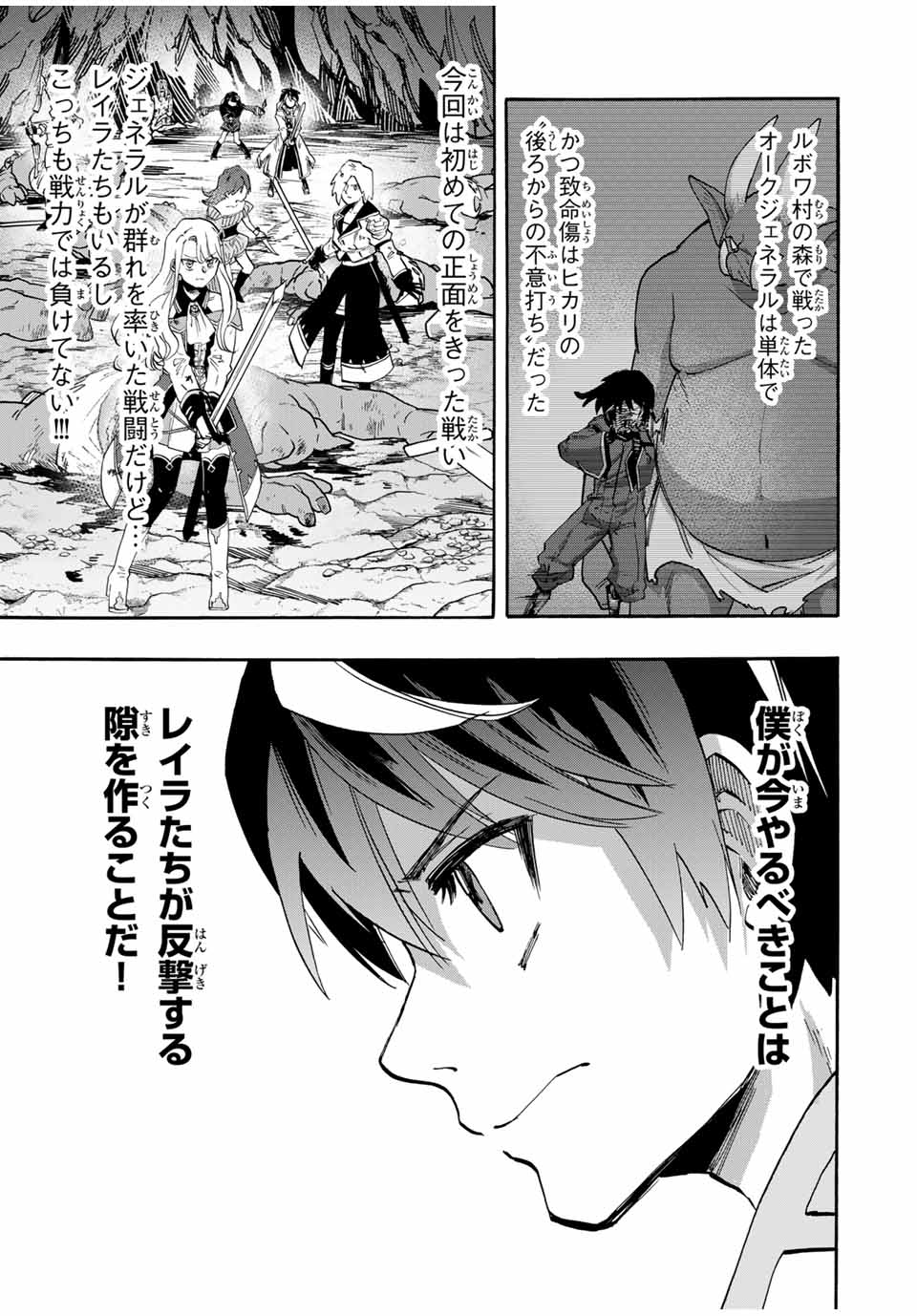 Read ISEKAI WALKING Chapter 84 [High Quality / Full] - Page 3 - nicomanga.com