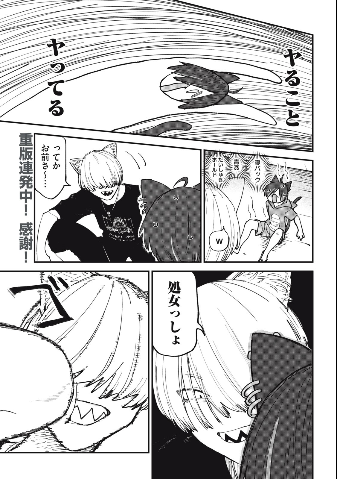 Read YANI NEKO Chapter 72 [High Quality / Full] - Page 3 - nicomanga.com
