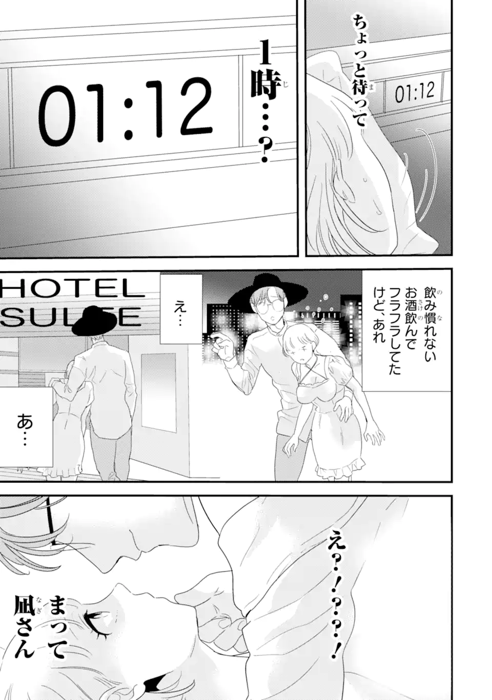 OSHI SEFU OSHI SEIYUU NO SEX FRIEND-NUMA Chapter 3 page 3 - nihonkuni.com