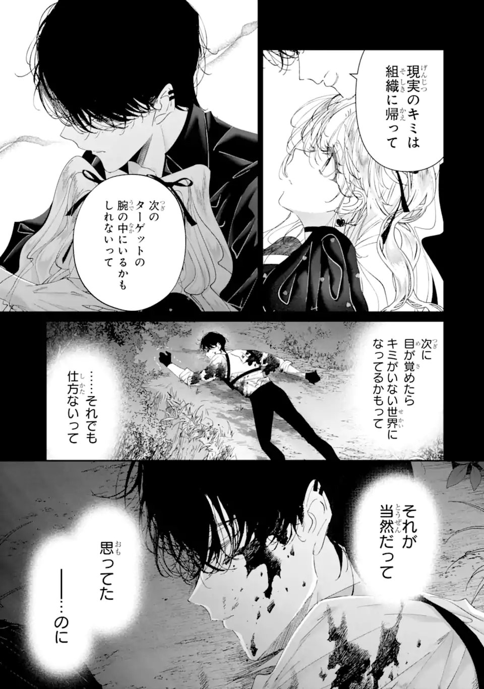 Read ASSASSIN & CINDERELLA Chapter 22.1 [High Quality / Full] - Page 9 - nicomanga.com