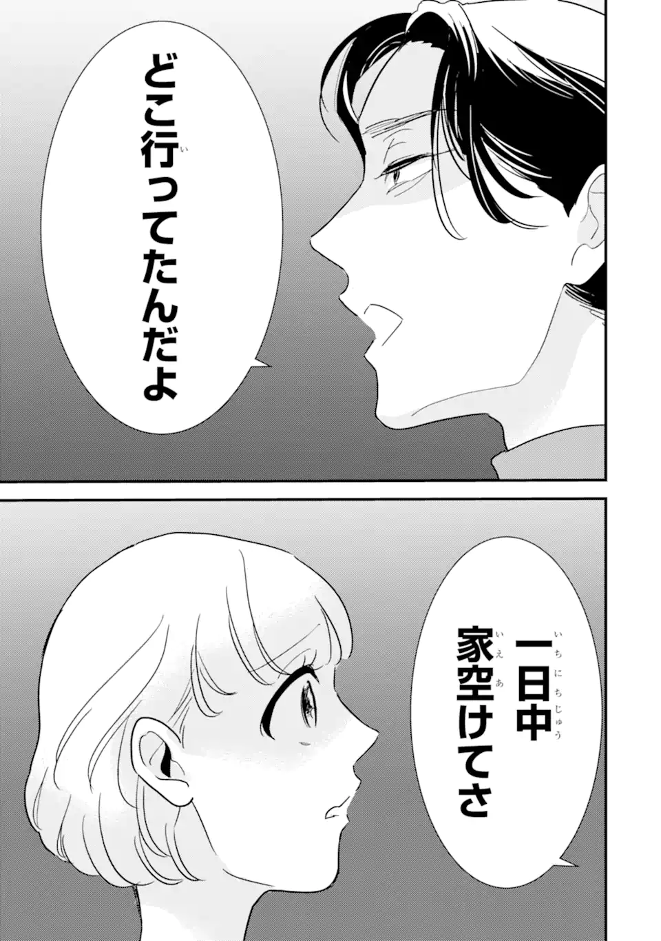 OSHI SEFU OSHI SEIYUU NO SEX FRIEND-NUMA Chapter 15.1 page 7 - nihonkuni.com