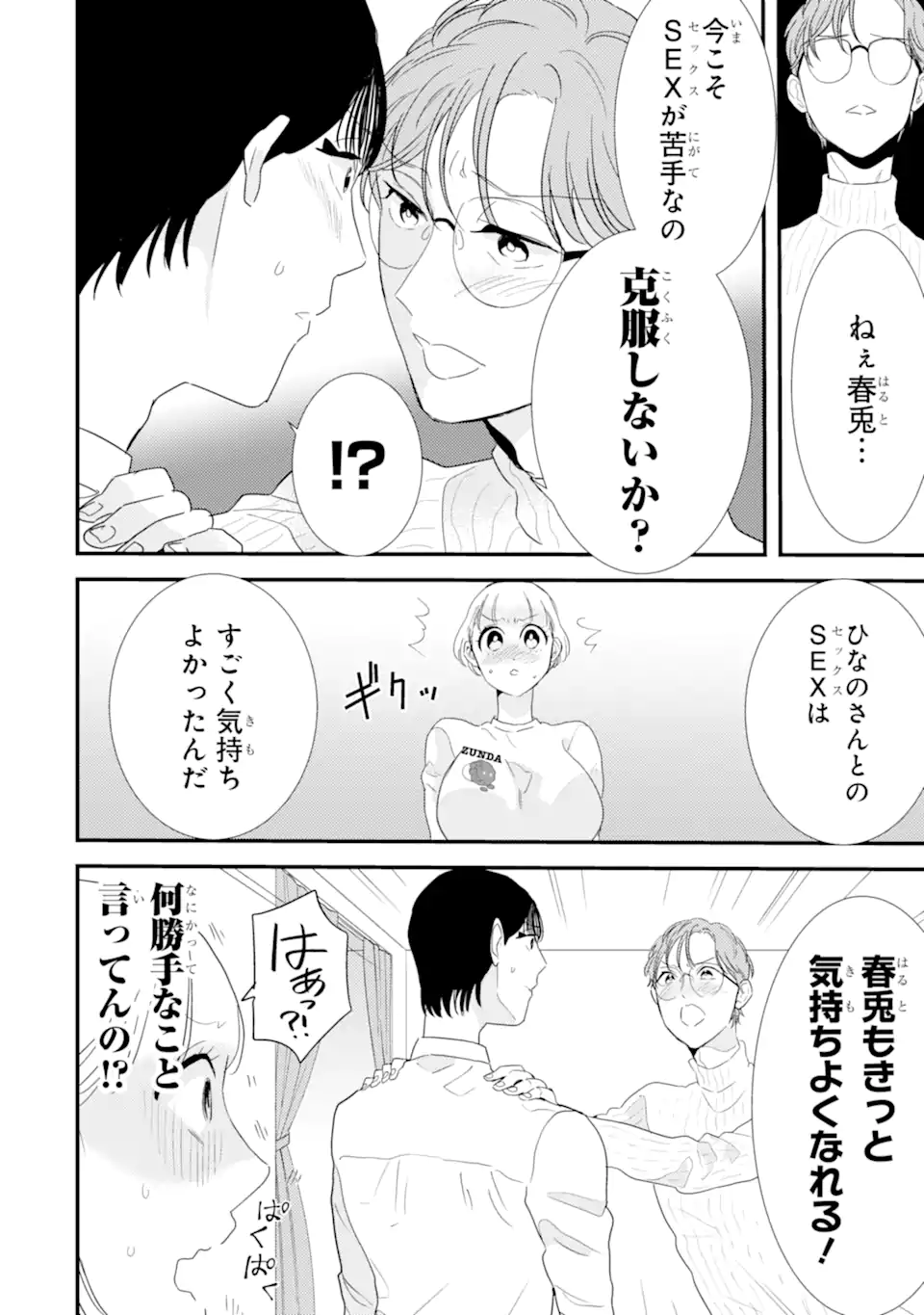 OSHI SEFU OSHI SEIYUU NO SEX FRIEND-NUMA Chapter 9.3 page 6 - nihonkuni.com