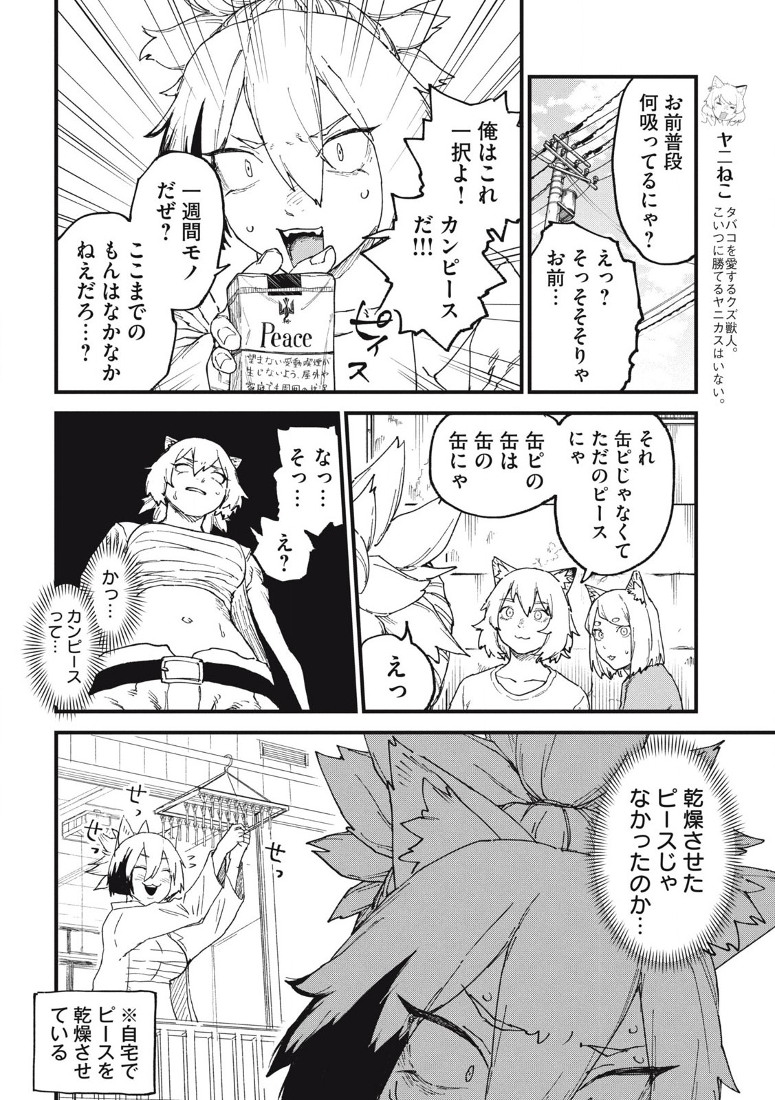 Read YANI NEKO Chapter 240 [High Quality / Full] - Page 8 - nicomanga.com