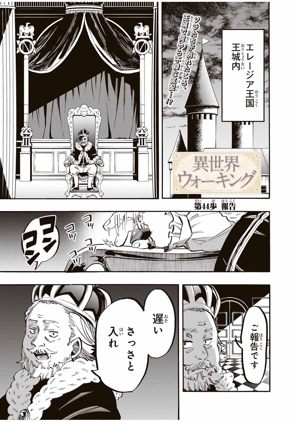 Read ISEKAI WALKING Chapter 44 [High Quality / Full] - Page 1 - nicomanga.com