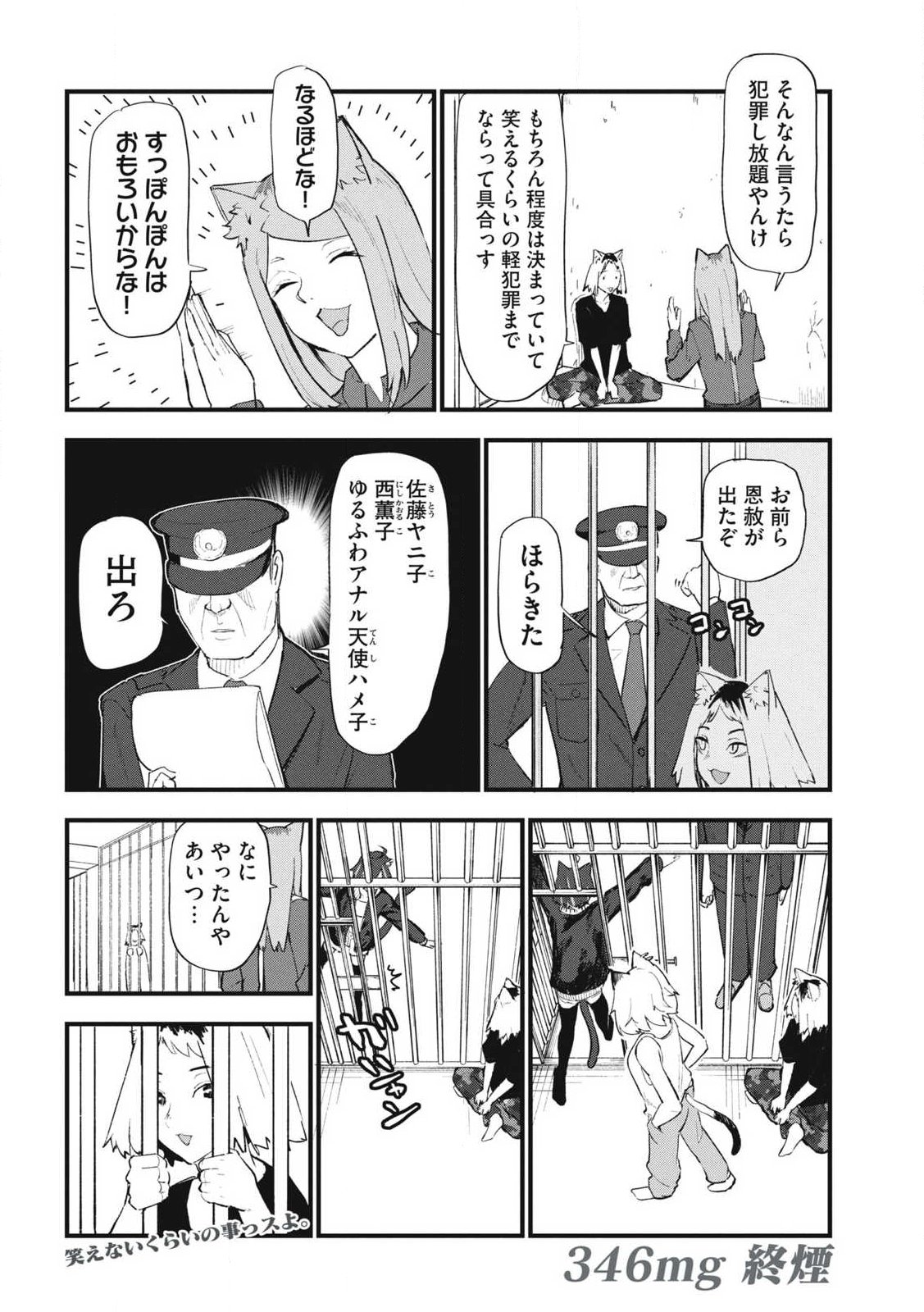 Read YANI NEKO Chapter 346 [High Quality / Full] - Page 4 - nicomanga.com