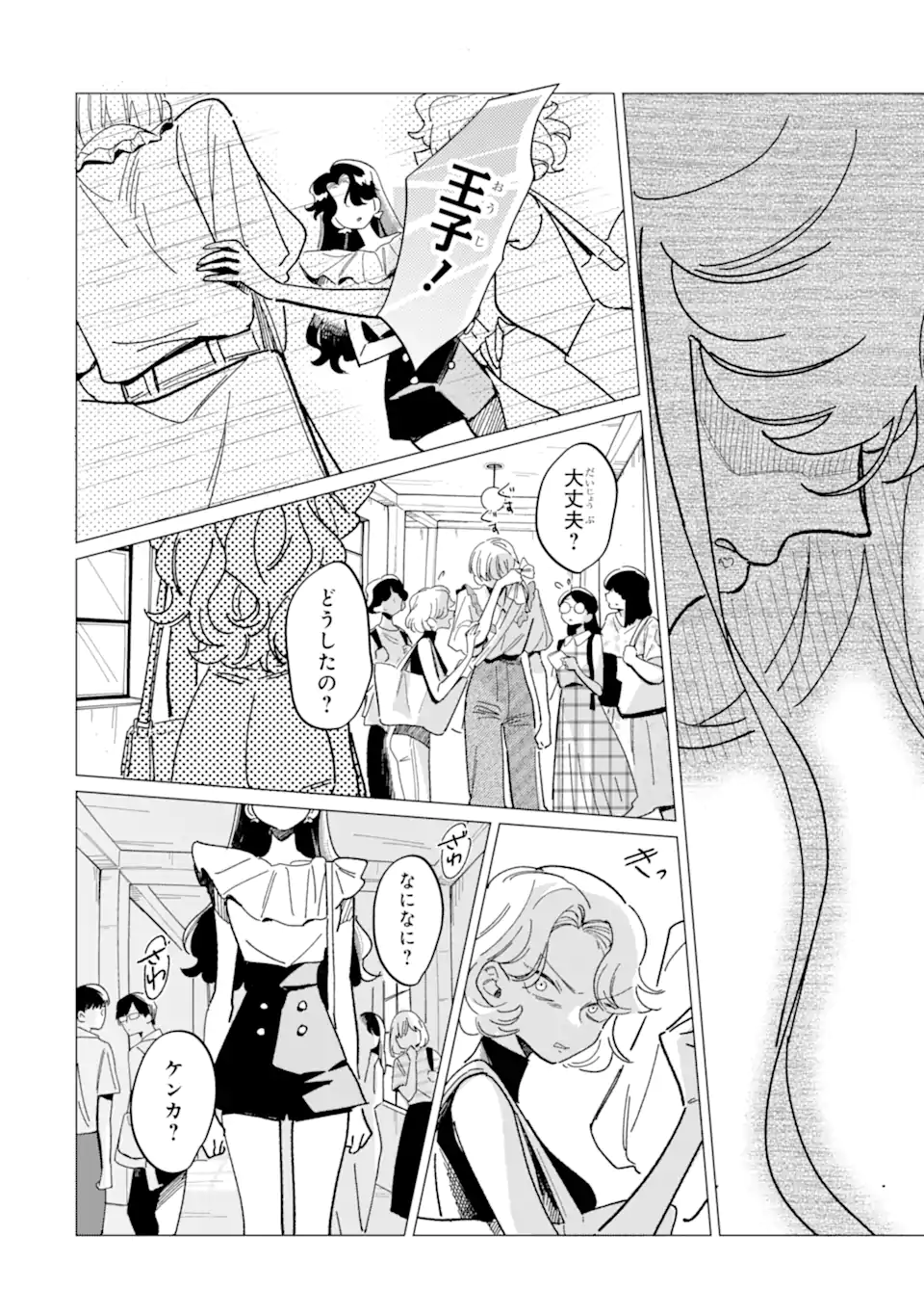 "KAWAII" WA, TOKIDOKI KURUSHII Chapter 4.3 page 6 - nihonkuni.com