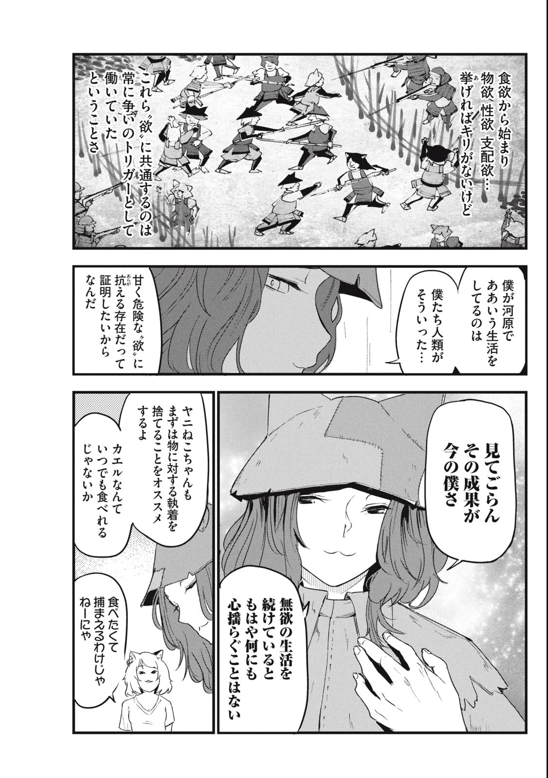 Read YANI NEKO Chapter 89 [High Quality / Full] - Page 2 - nicomanga.com