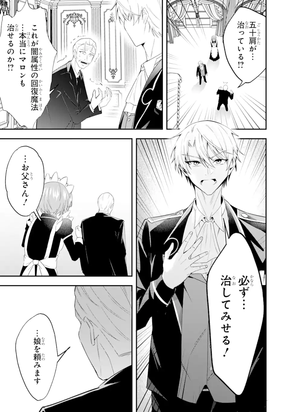 SHOKEI FLAG NO AKUYAKU KIZOKU NI TENSEI SHITA GA, SHINITAKU NAI NODE YAMIMAHOU WO KIWAMETE HEROINE TACHI WO SUKUIMASU Chapter 2.2 page 1 - nihonkuni.com