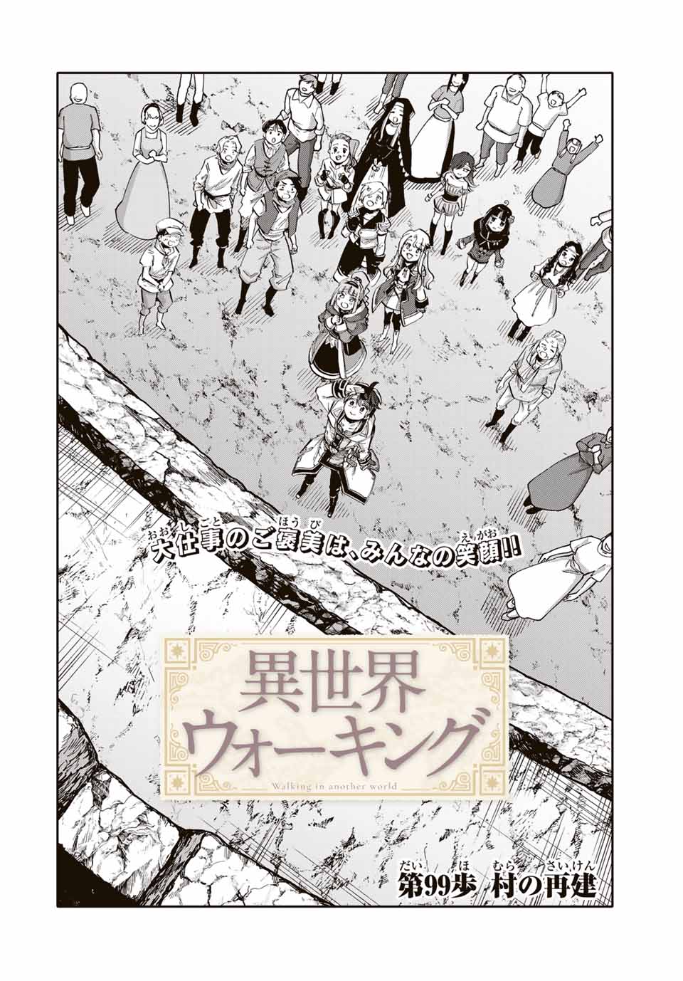 Read ISEKAI WALKING Chapter 99 [High Quality / Full] - Page 2 - nicomanga.com
