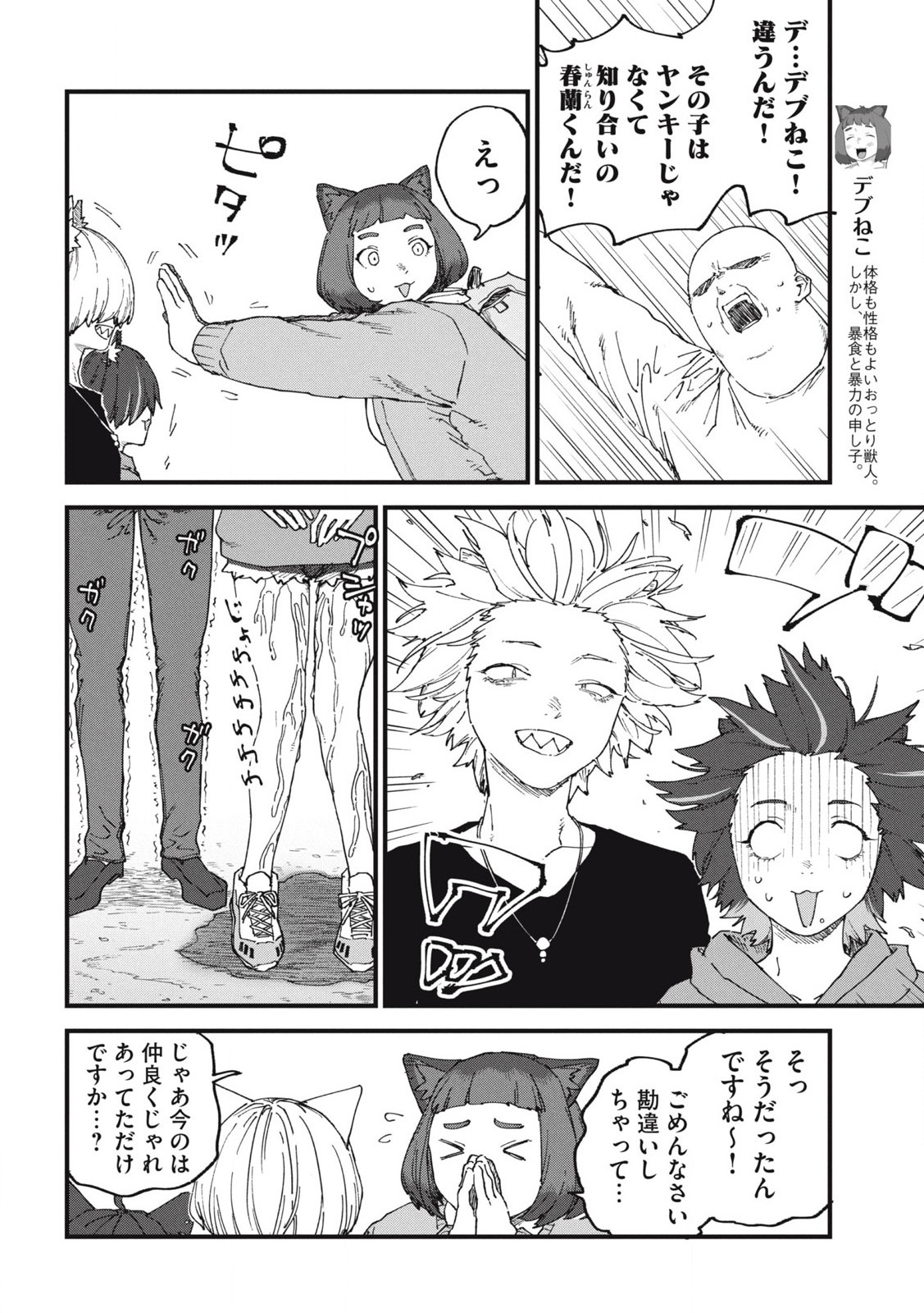 Read YANI NEKO Chapter 242 [High Quality / Full] - Page 4 - nicomanga.com