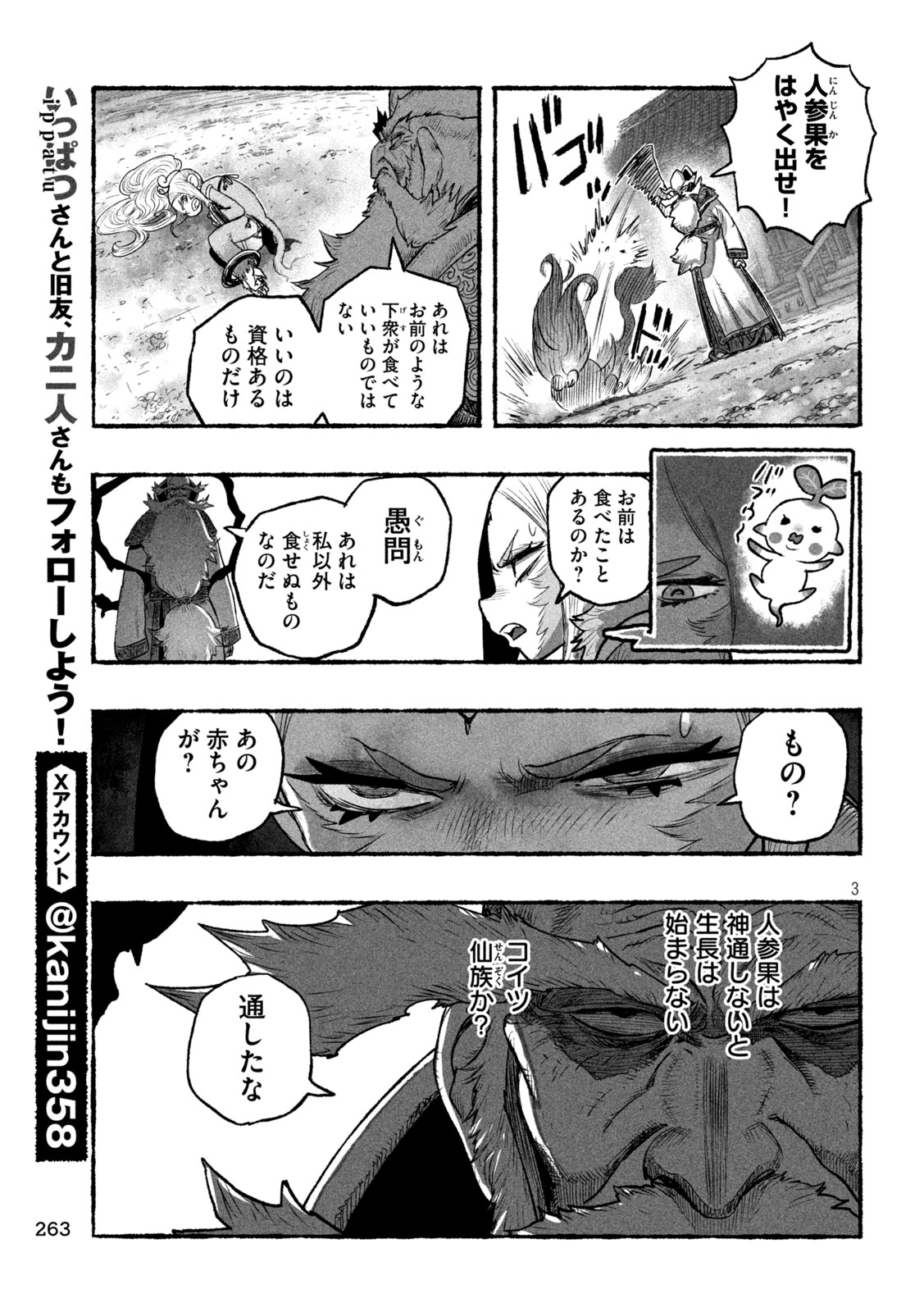 SHOUJOU-HIME Chapter 19 page 3 - nihonkuni.com