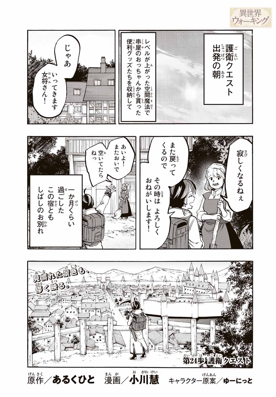 Read ISEKAI WALKING Chapter 24 [High Quality / Full] - Page 1 - nicomanga.com