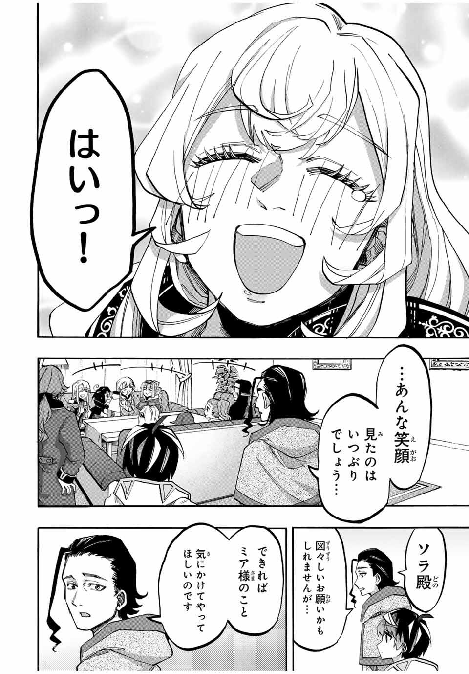 Read ISEKAI WALKING Chapter 114 [High Quality / Full] - Page 16 - nicomanga.com