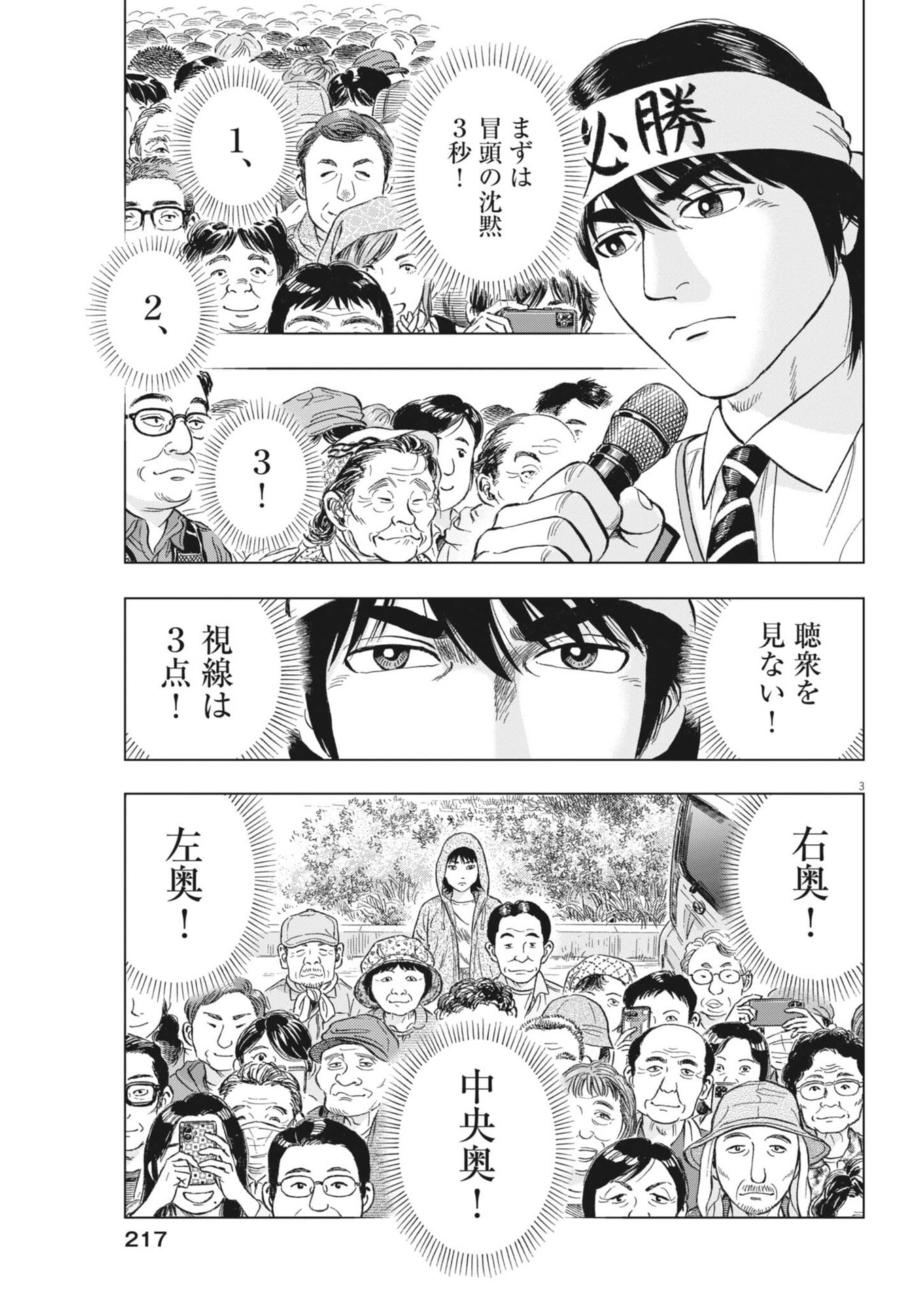 Read MAKAI NO GIJOU Chapter 23 [High Quality / Full] - Page 3 - nicomanga.com